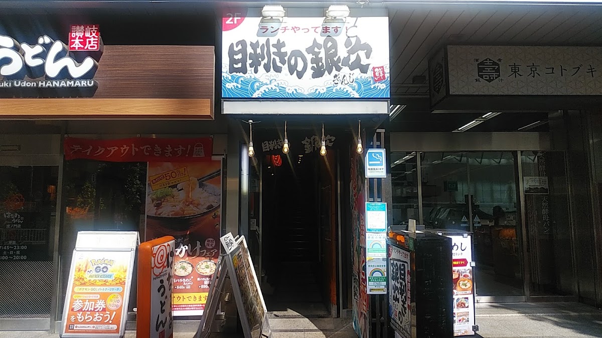 Seafood Bbq 'mekiki-No-Ginji' Toranomon Station